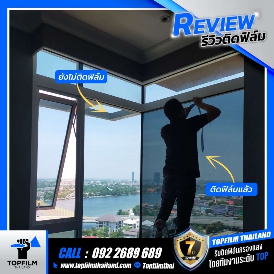 ติดฟิล์มคอนโด ติดฟิล์มคอนโด