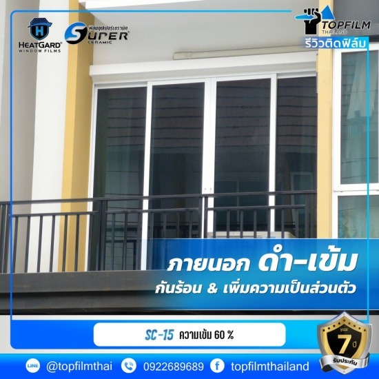 ฟิล์มติดกระจกบ้าน ข้างนอกมองไม่เห็น