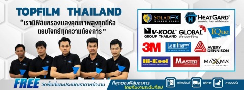 รับเหมาติดฟิล์มกระจกสำหรับที่อยู่อาศัย